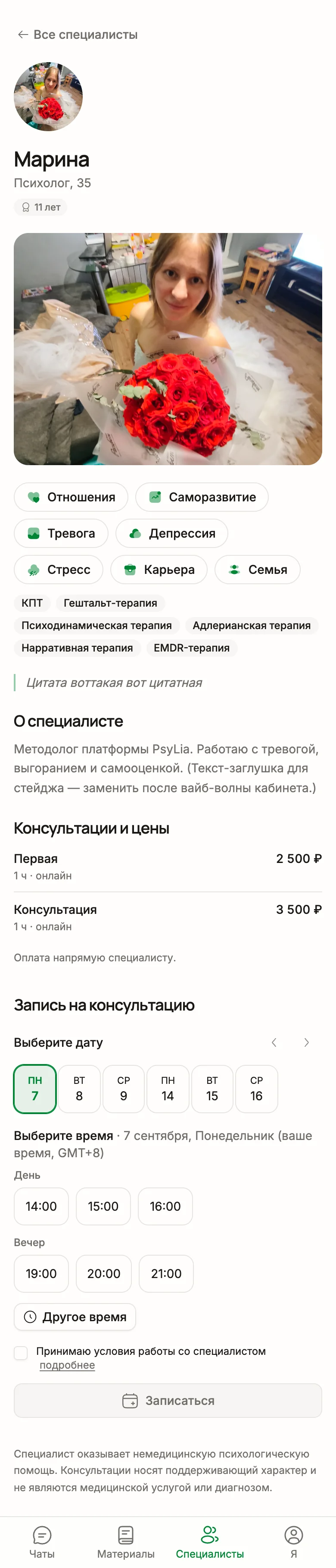 Та же запись к психологу на телефоне