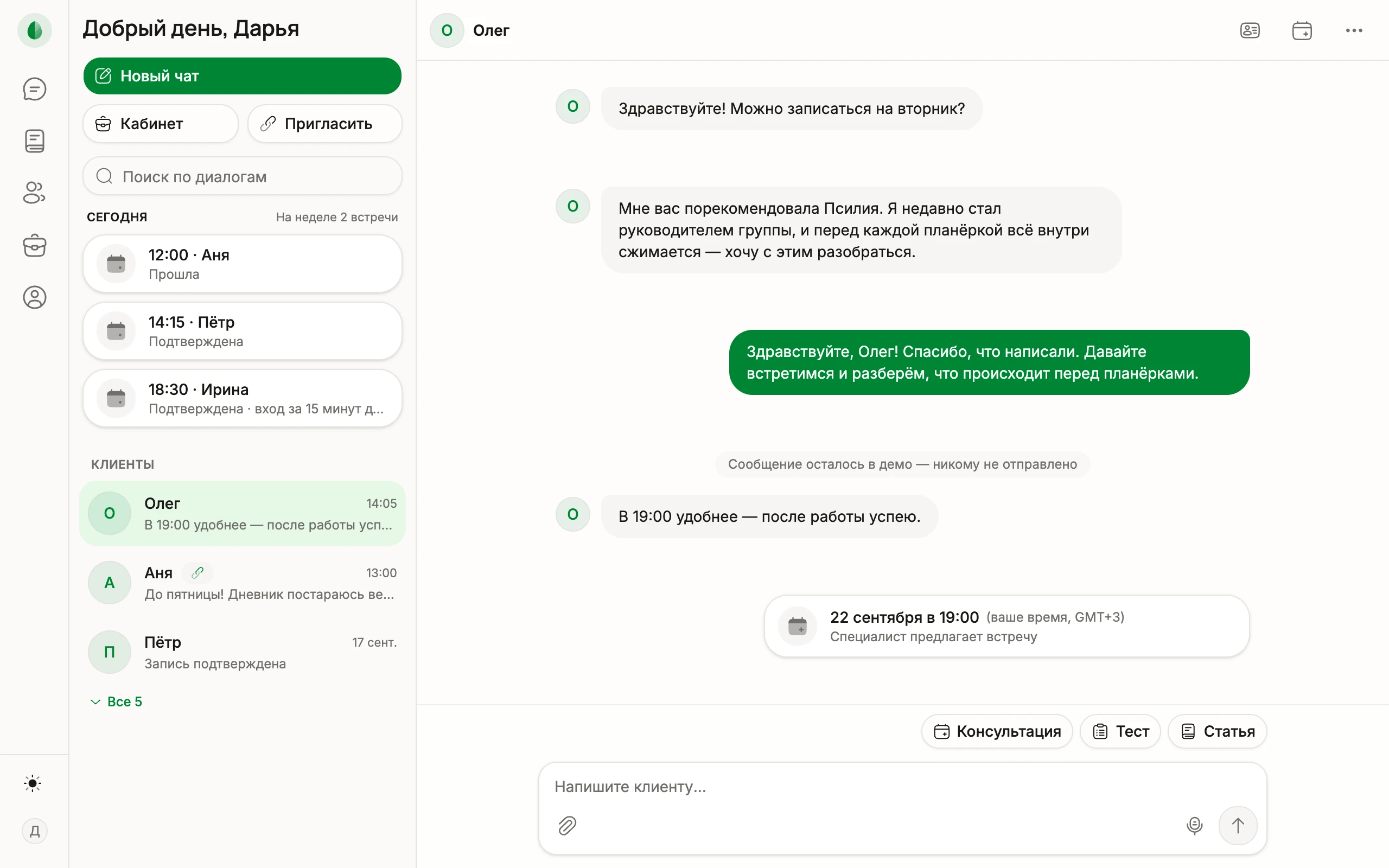 Переписка с новым клиентом: обращение, ответ психолога и предложенное время встречи