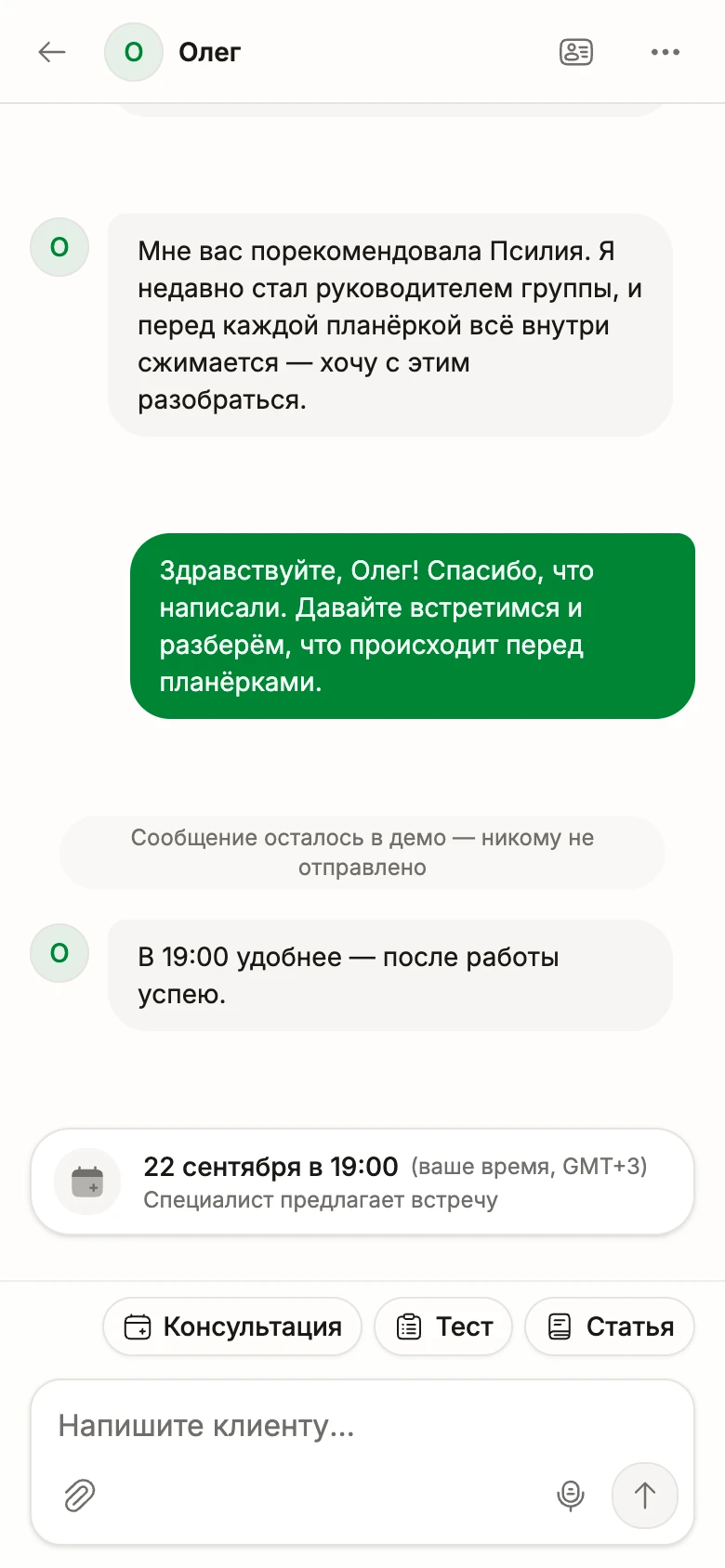 Переписка с клиентом