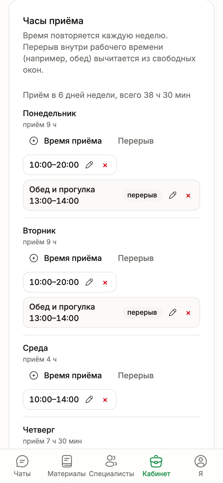 Расписание психолога