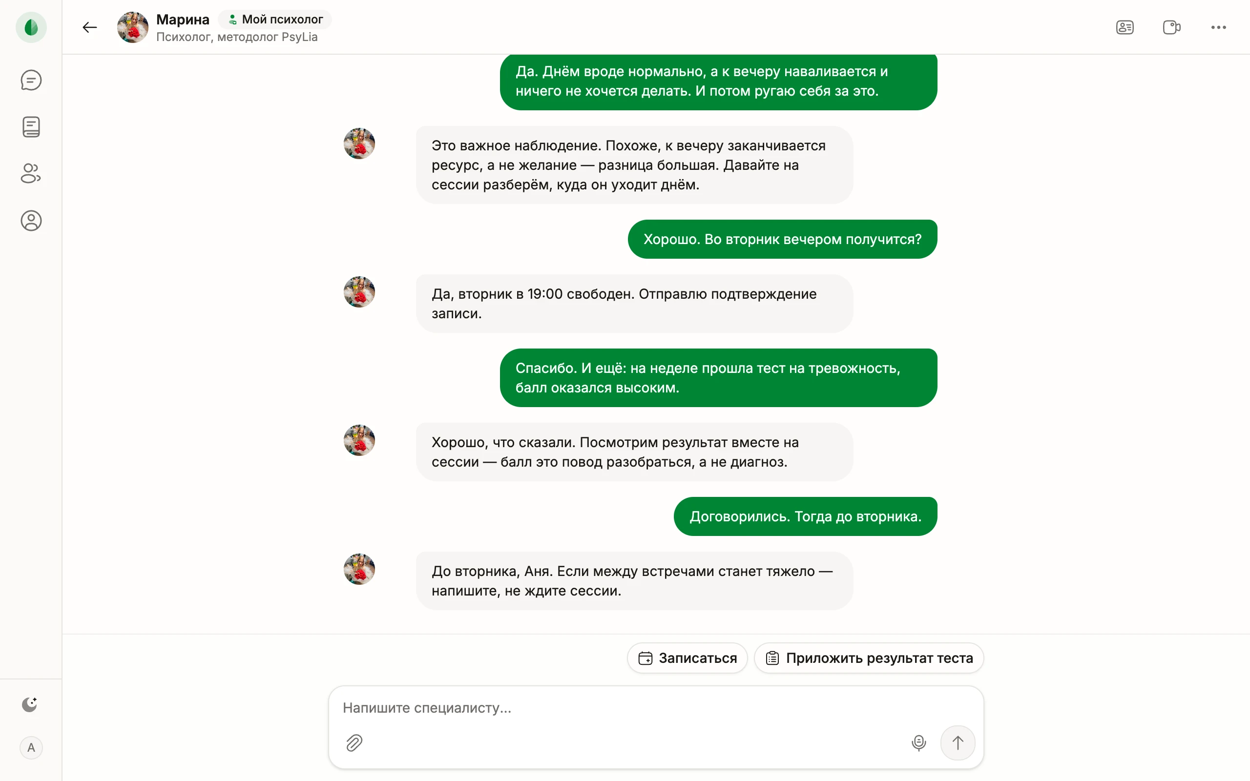 Переписка с живым психологом на компьютере