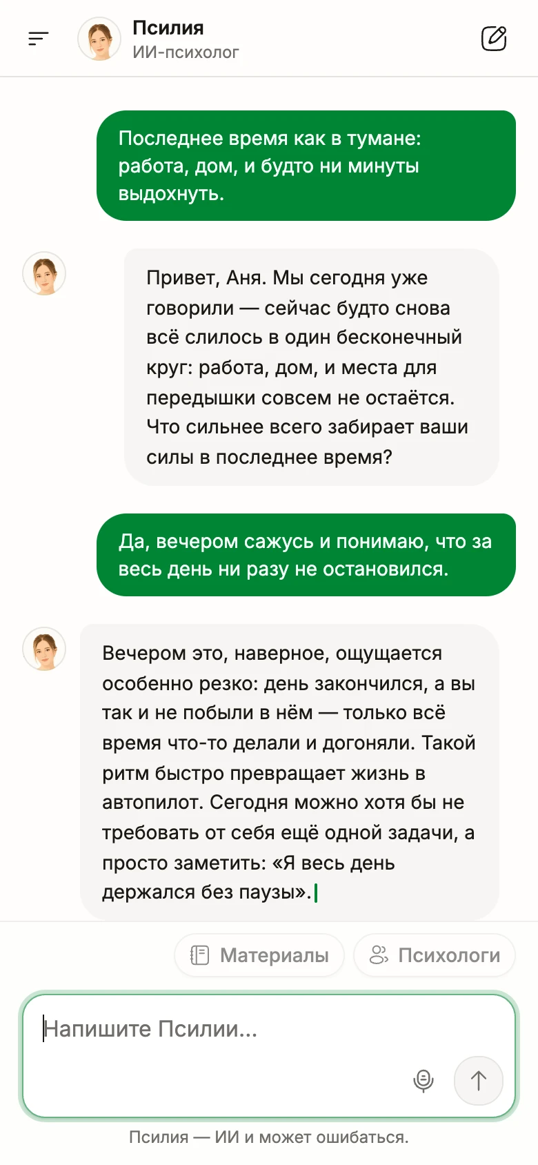 Тот же разговор с Псилией на телефоне