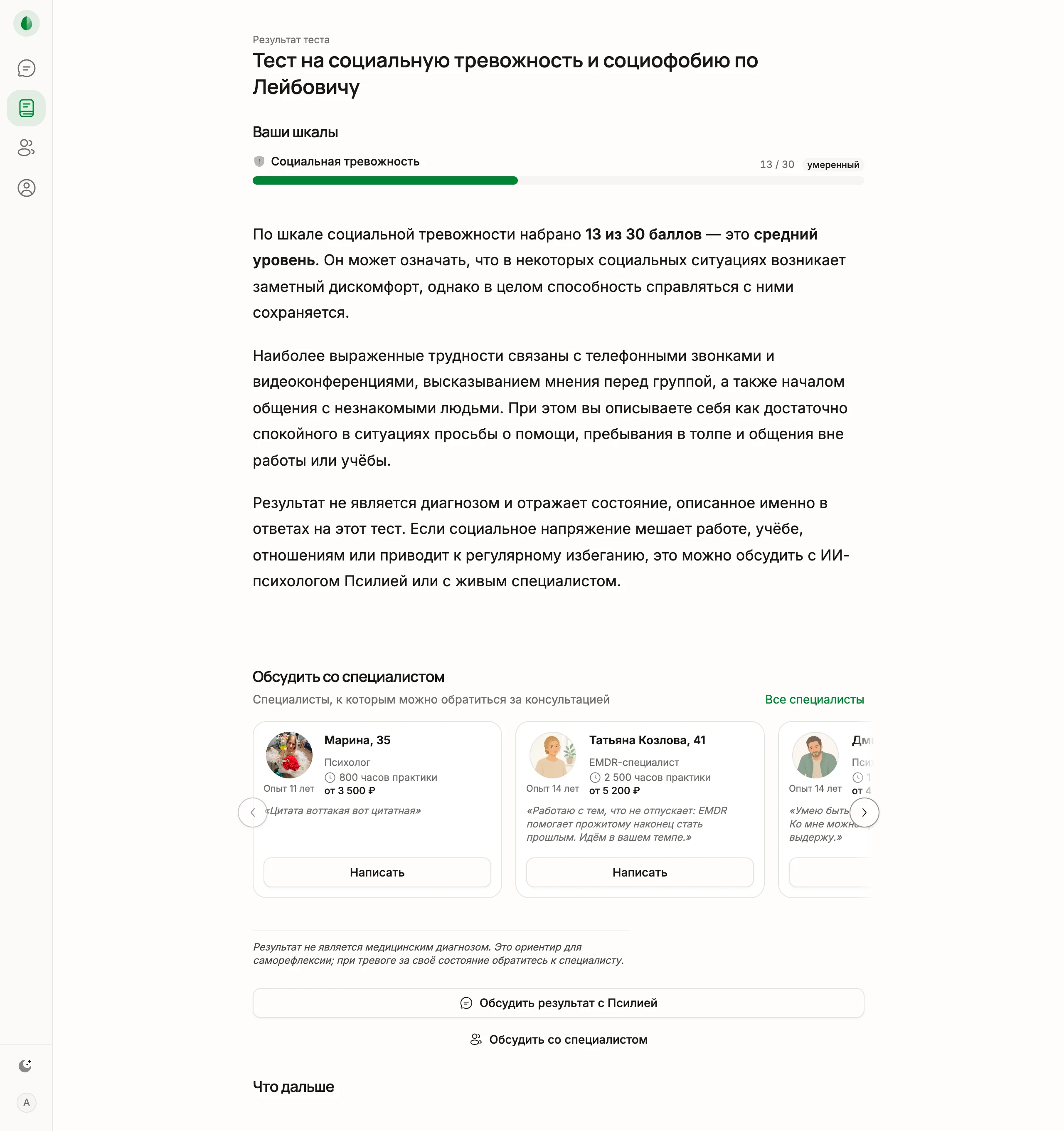 Пример результата теста