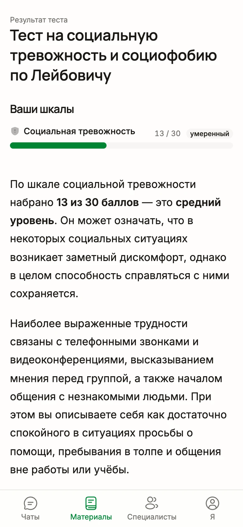 Результат теста: шкала и её пояснение